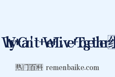 Why+Can't+We+Live+Together组词是什么意思的图片